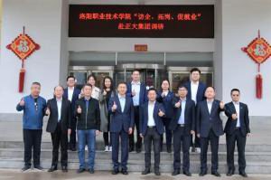 職業(yè)教育大有可為 產(chǎn)教融合彰顯特色|洛陽職業(yè)技術(shù)學(xué)院“訪企、拓崗、促就業(yè)”赴正大集團調(diào)研