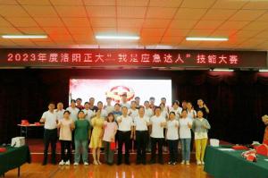 比武展風(fēng)采，以賽促安全-“我是應(yīng)急達(dá)人”技能大賽結(jié)束